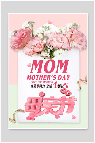 母亲节商场宣传海报