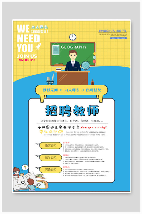 招聘海报模板立即下载教师招聘宣传展板海报设计立即下载立即下载立即