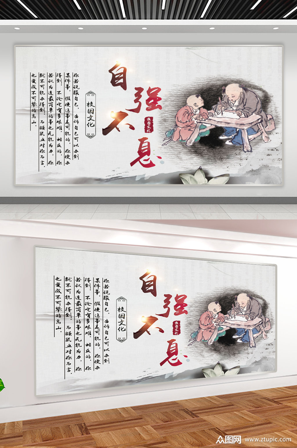 自强不息宣传展板·素材