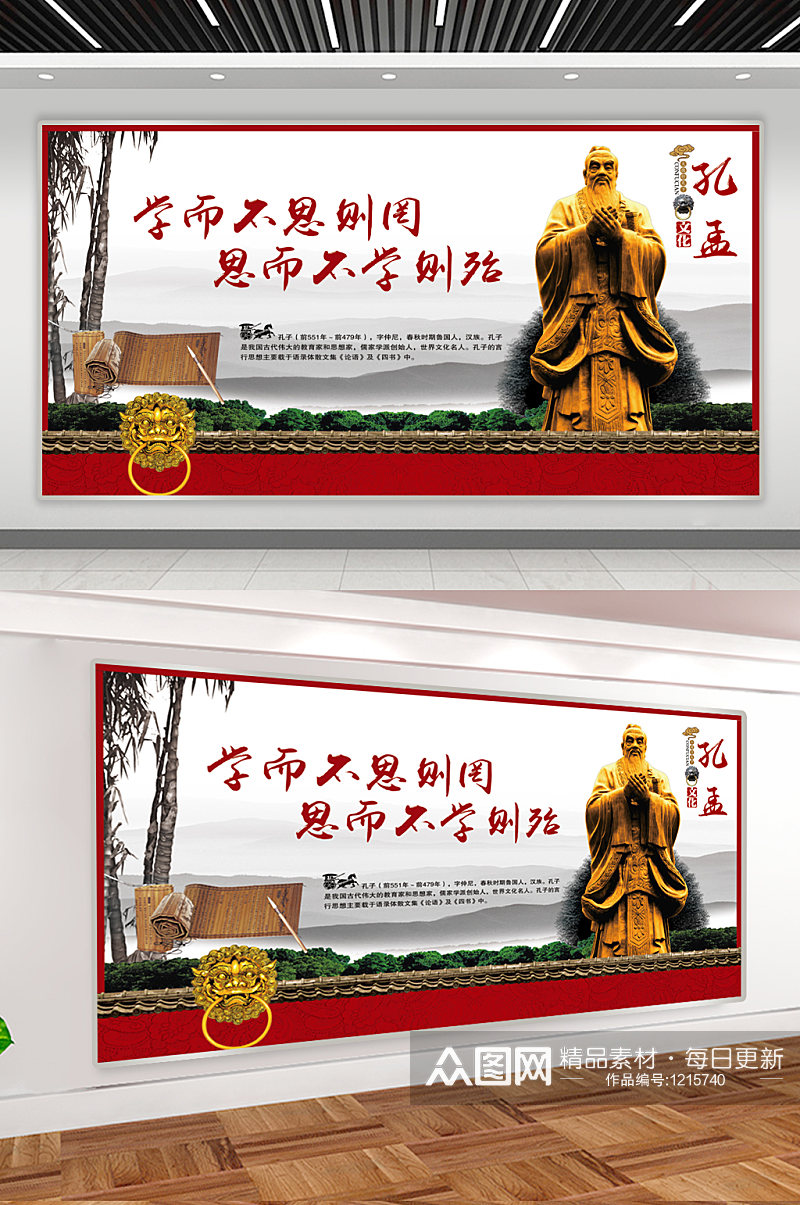孔子传统文化宣传展板素材