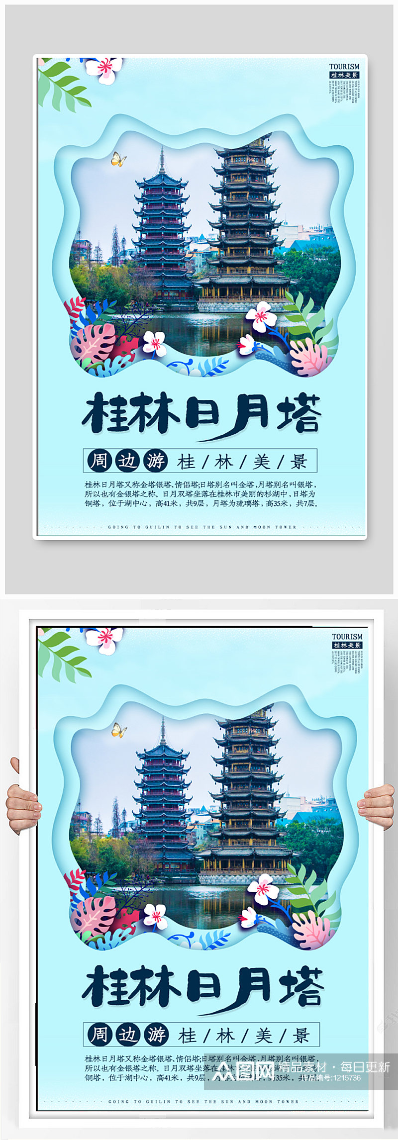 桂林履行宣传海报素材