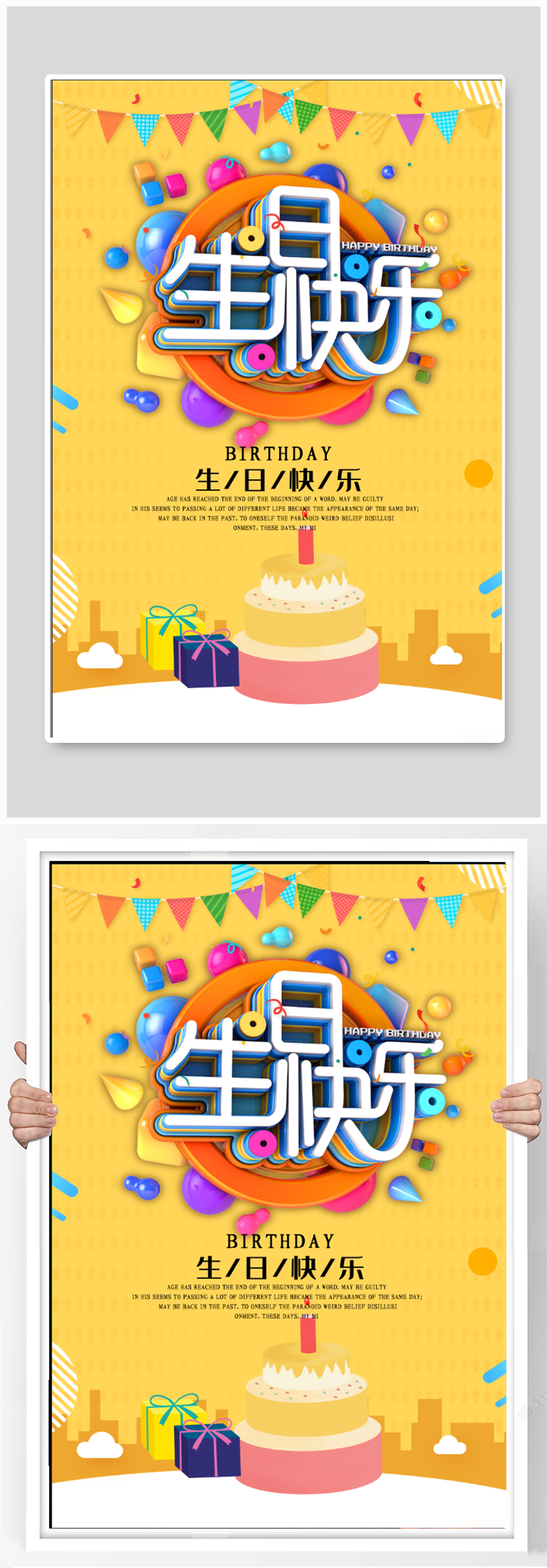 生日快乐宣传海报