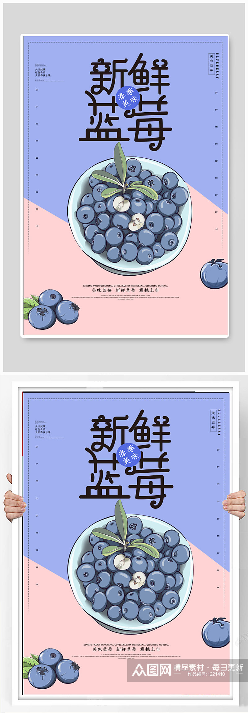 新鲜蓝莓宣传海报素材