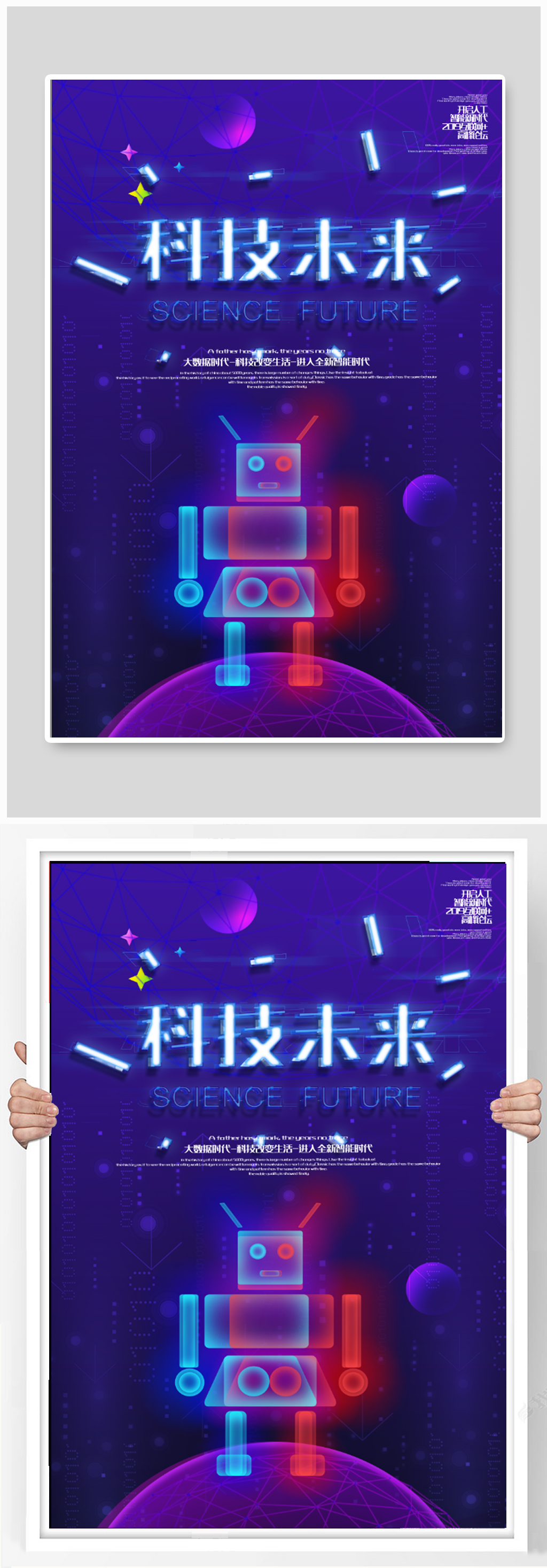 蓝色科技企业宣传海报