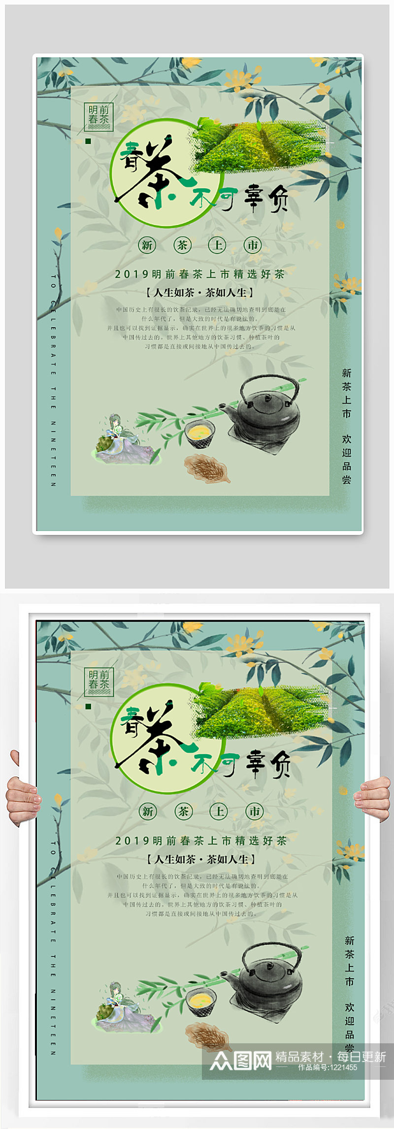春茶节春茶宣传海报素材