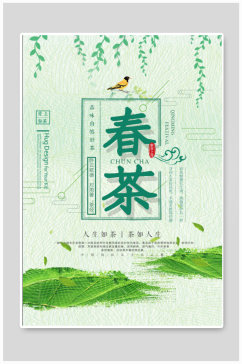 春茶节春茶宣传海报