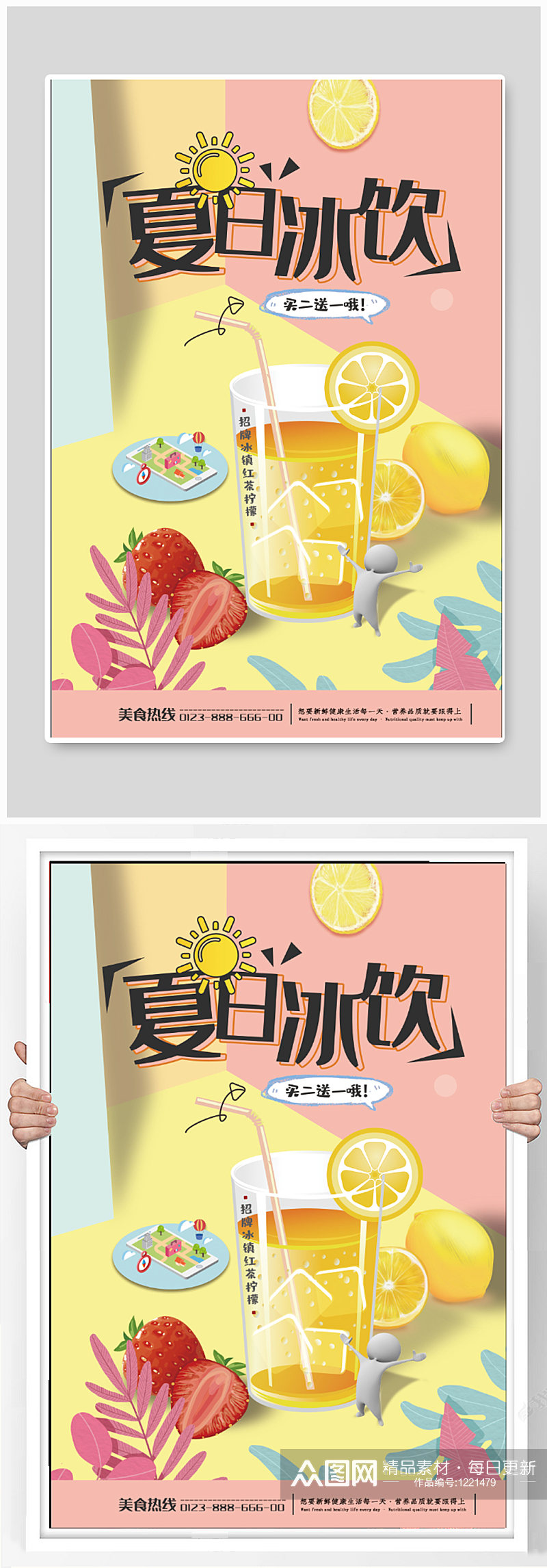 夏日饮品宣传海报素材