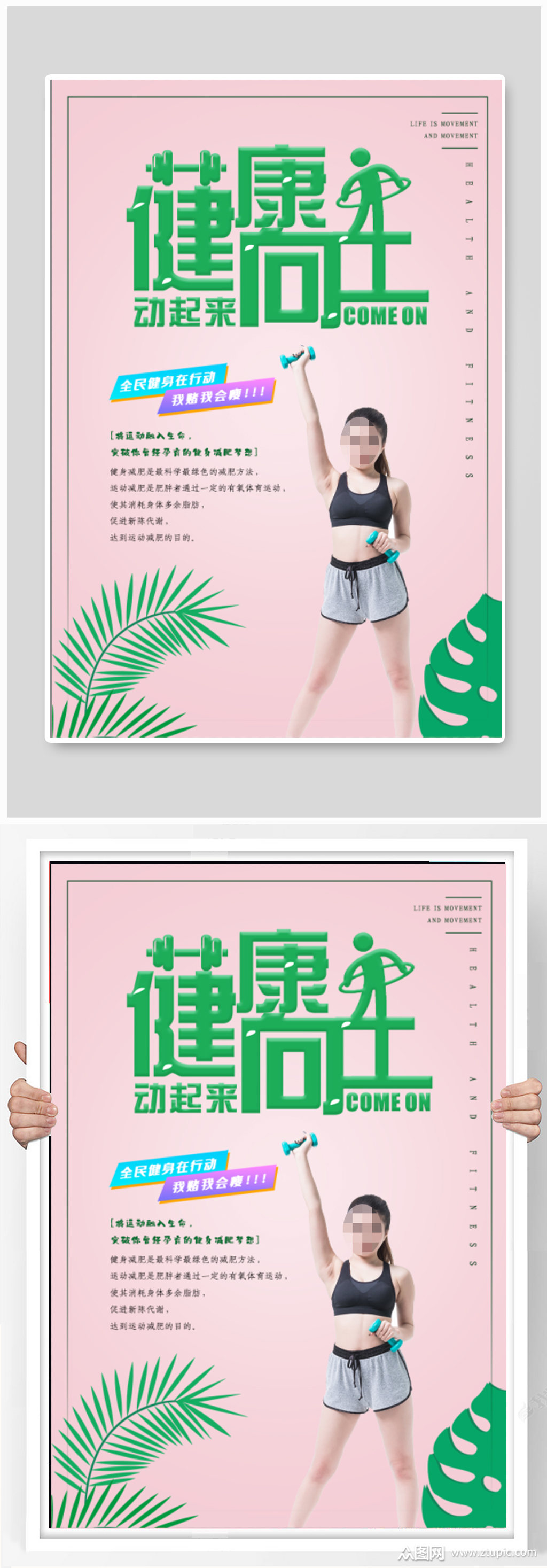 健康健身宣传海报素材