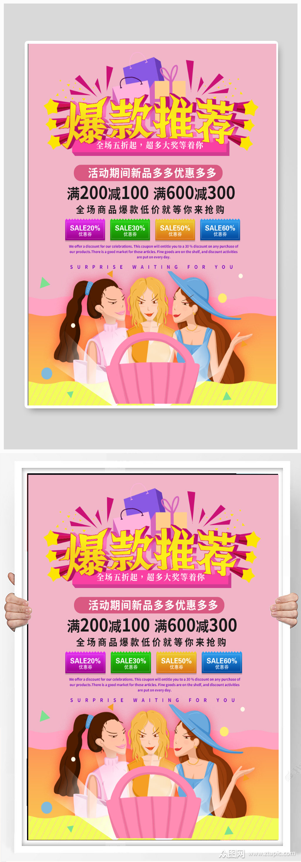 商场推销宣传海报