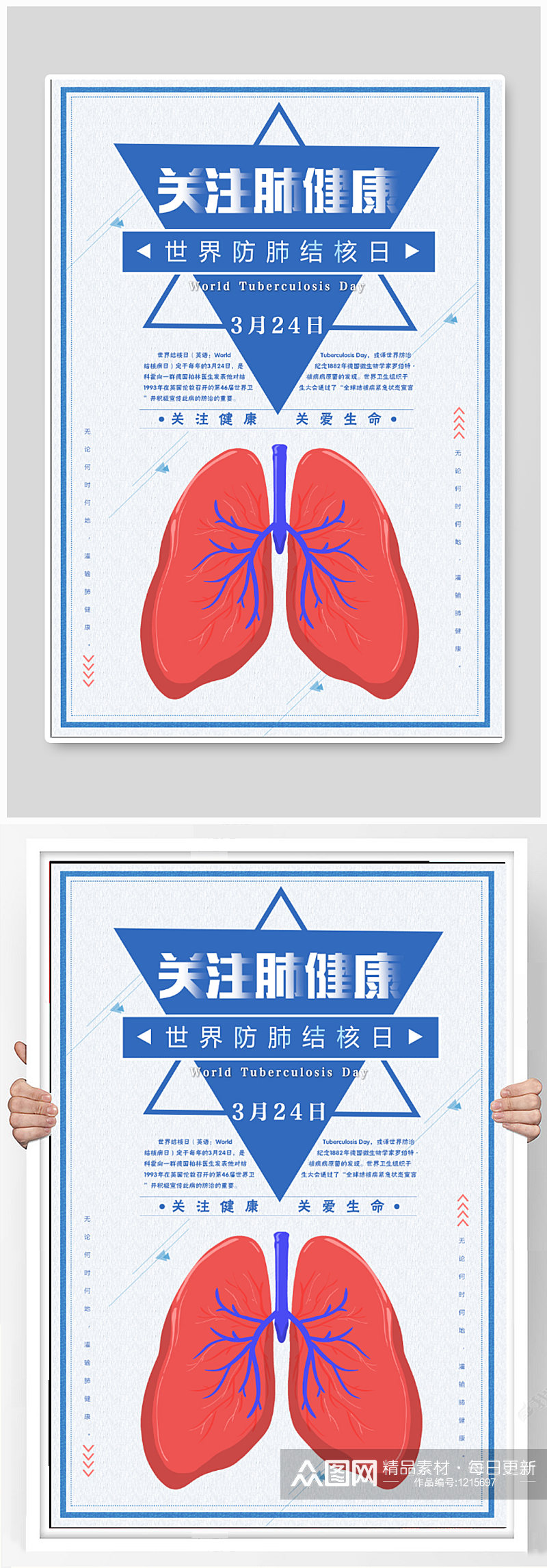 关注肺健康宣传海报素材