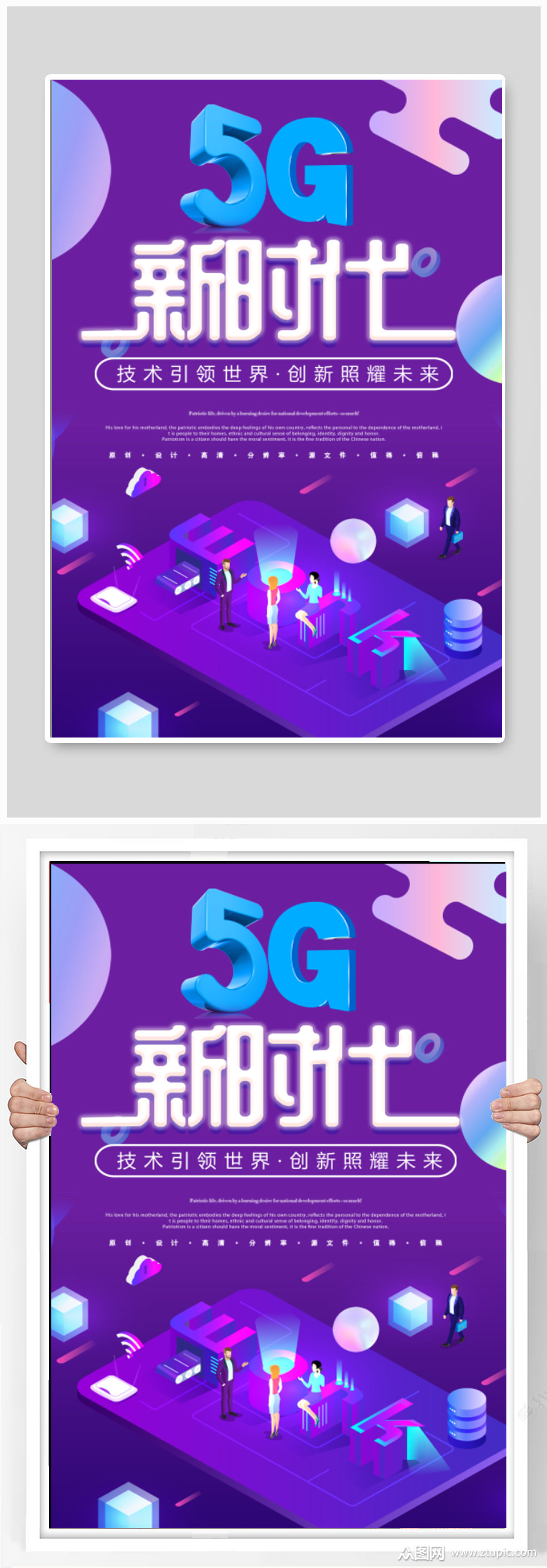 5g新时代宣传海报