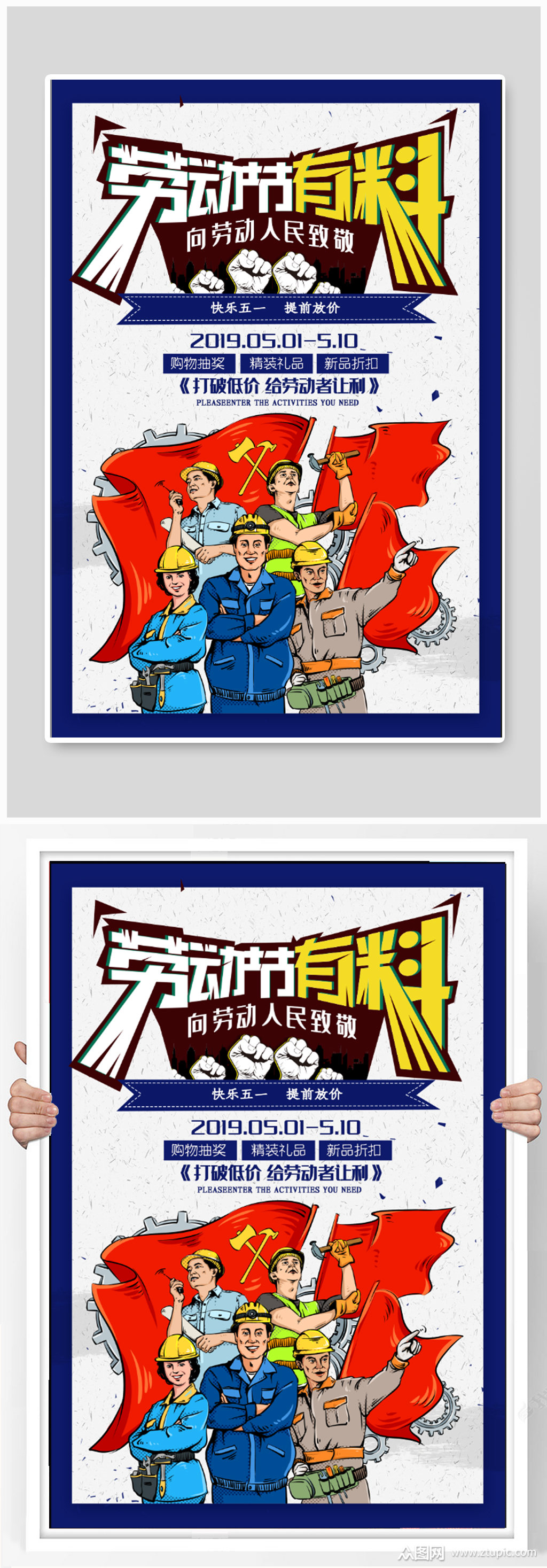 五一劳动节节日海报模板下载-编号1215617-众图网