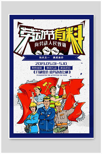 五一劳动节节日海报