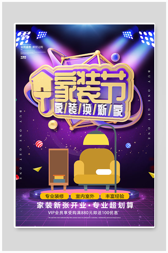 秋季家装节商城家电海报