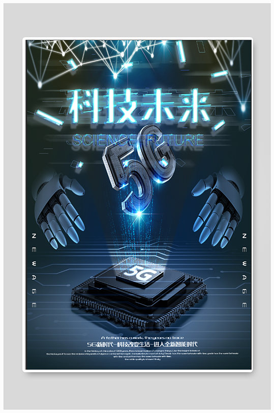 5g科技未来宣传海报