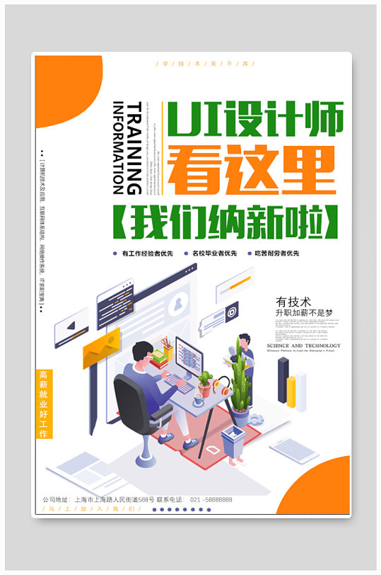 招聘UI设计师宣传海报