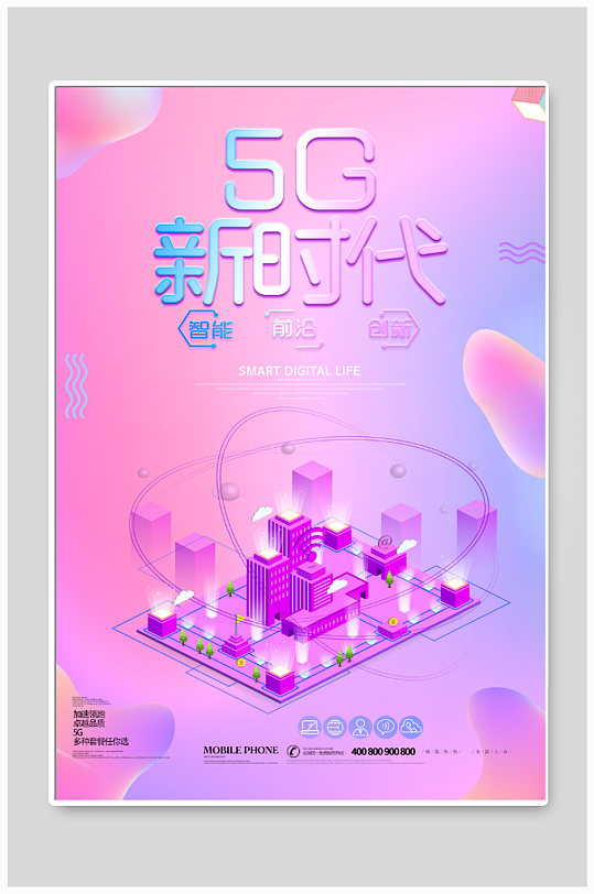 5G时代宣传海报