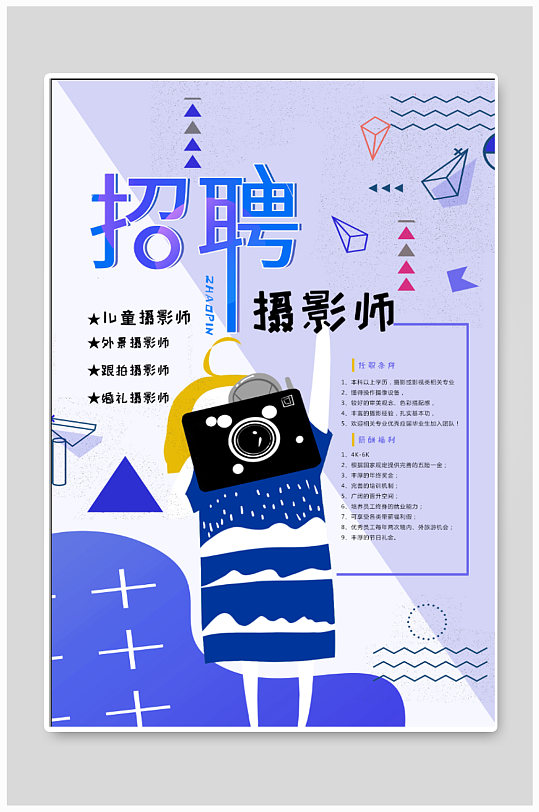 美容师医院招聘海报