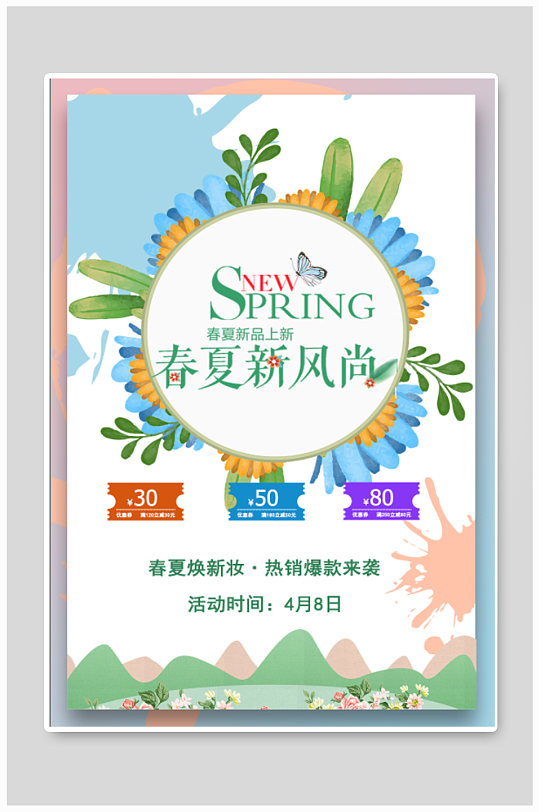 春夏新品上市宣传海报-众图网