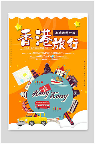 香港旅行宣传海报