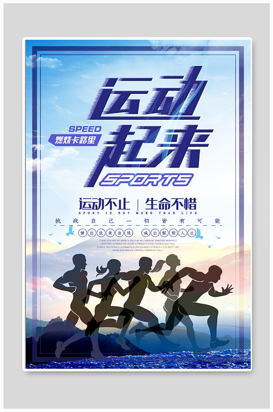 运动起来宣传海报