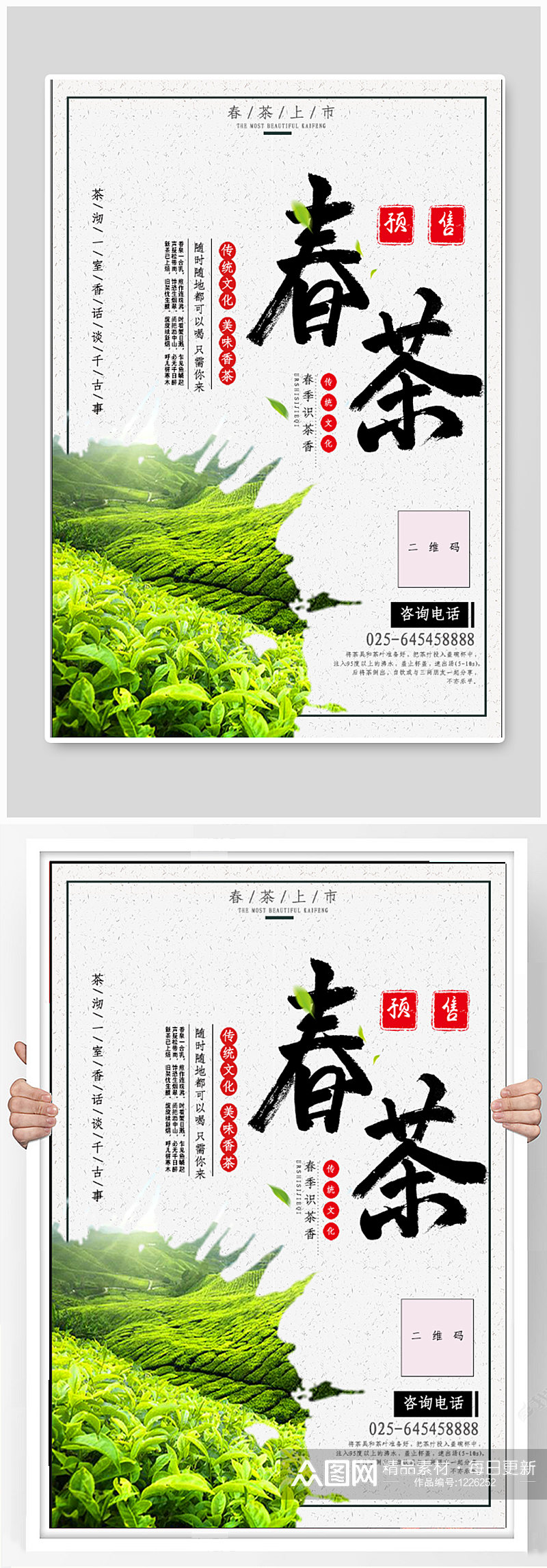 春茶节茶叶销售海报素材