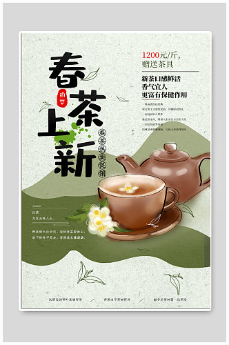 春茶节茶叶宣传海报