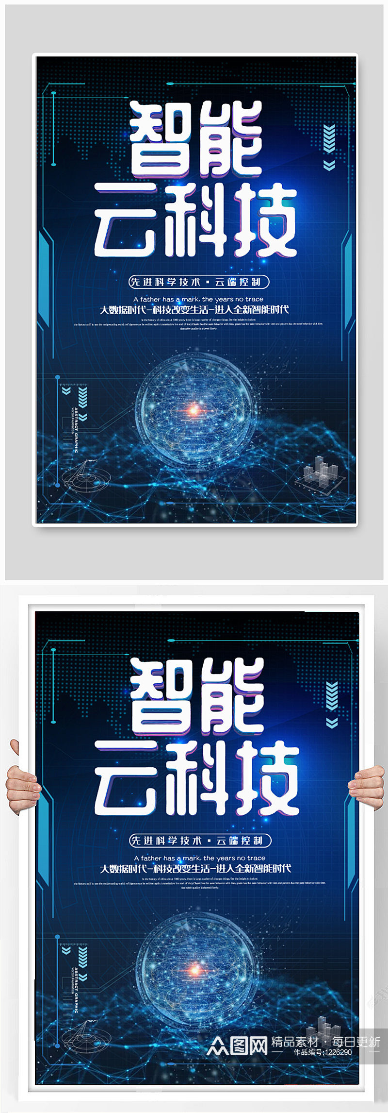 蓝色科技公司宣传海报素材