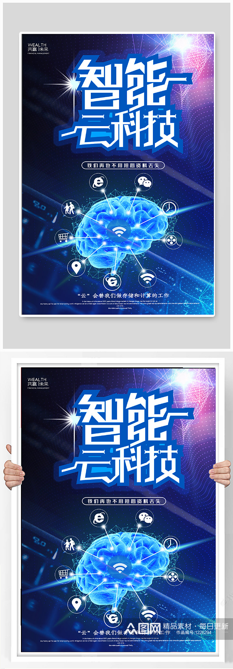 蓝色科技企业宣传海报素材