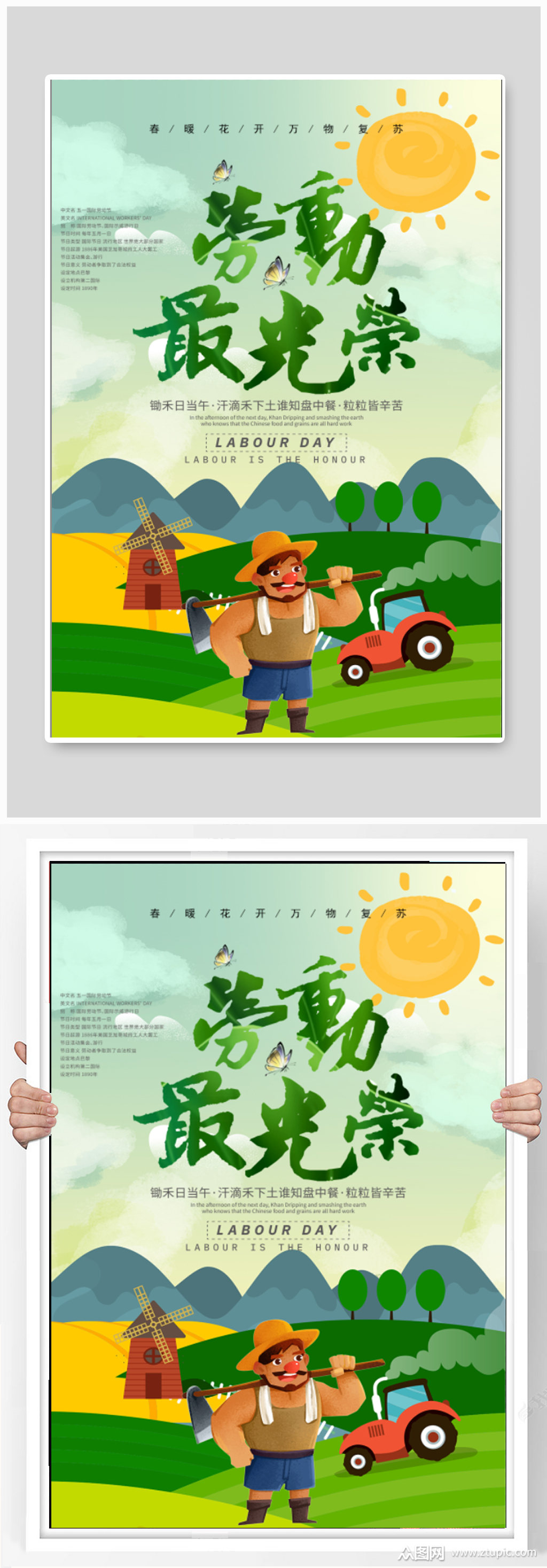 劳动最光荣宣传海报