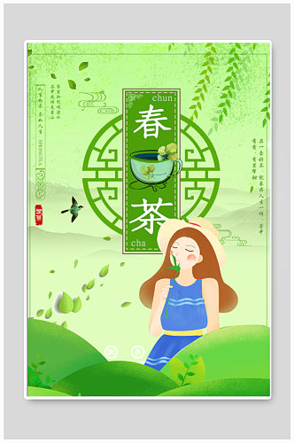 春茶节茶叶宣传海报