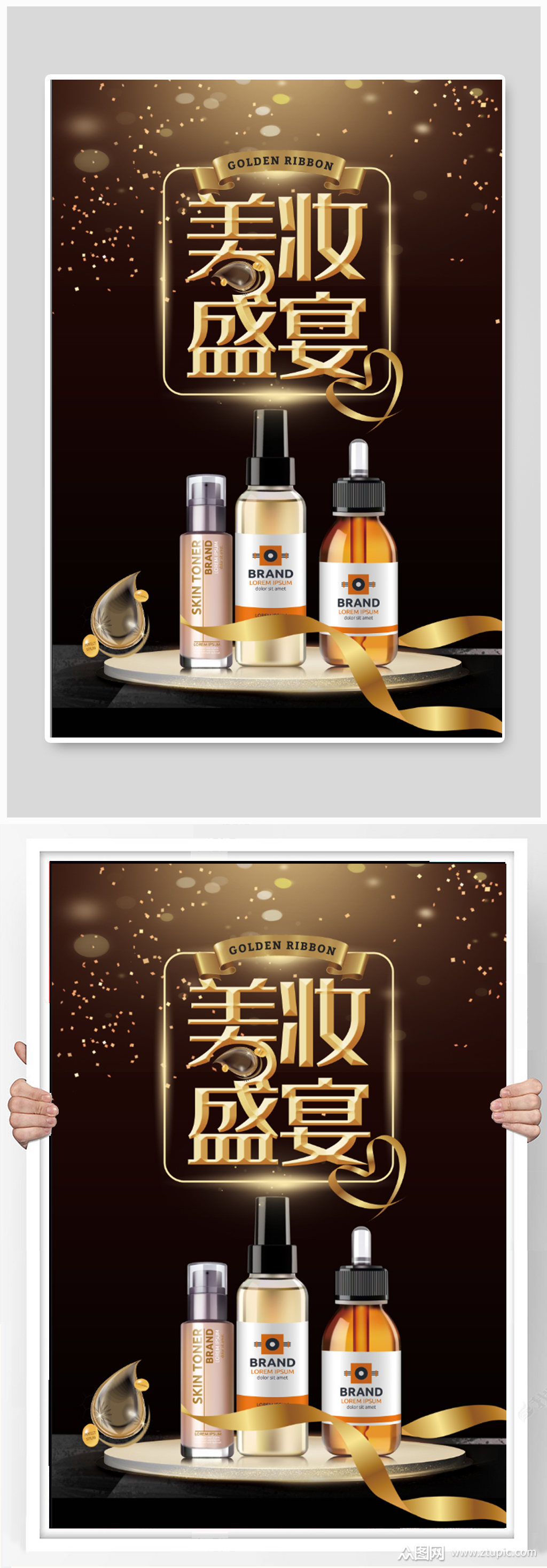 美妆盛宴宣传海报