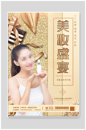 美妆节商场宣传海报