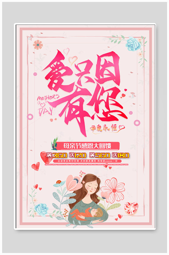 母亲节商场宣传海报-众图网
