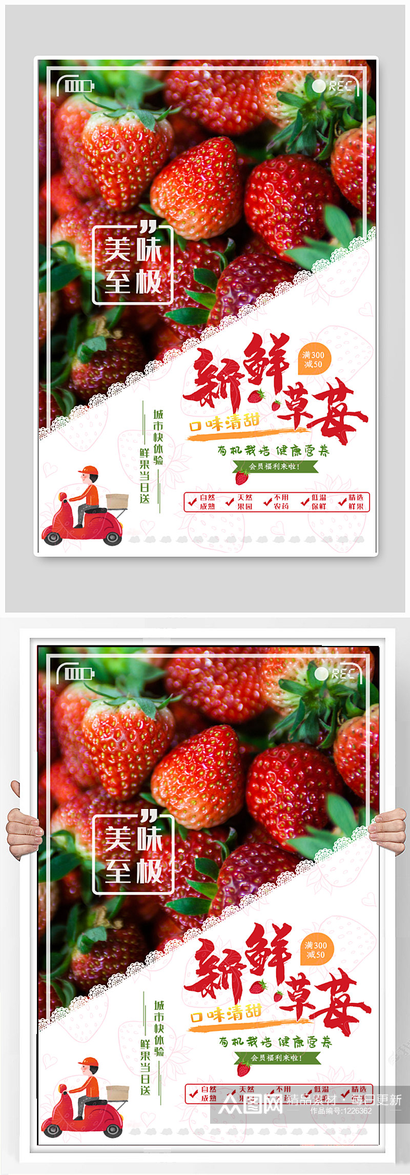 新鲜草莓宣传海报素材