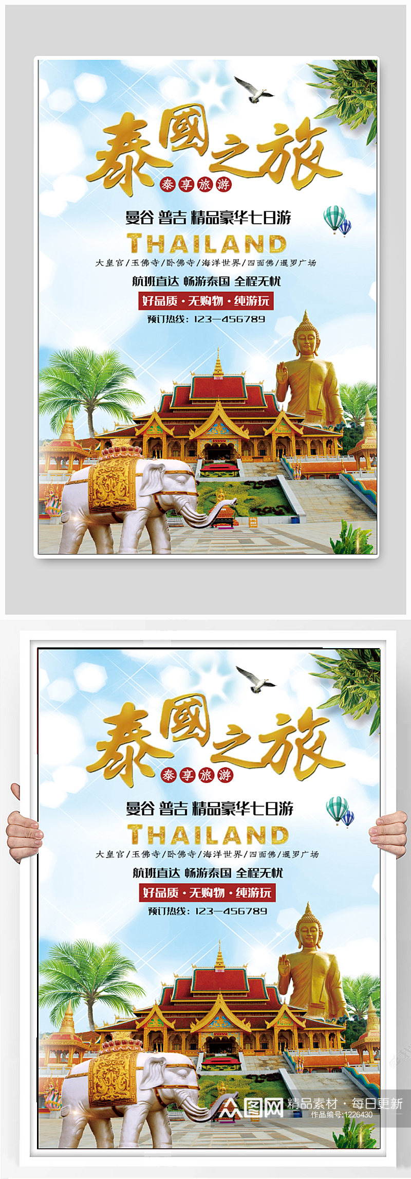 泰国旅游宣传海报素材