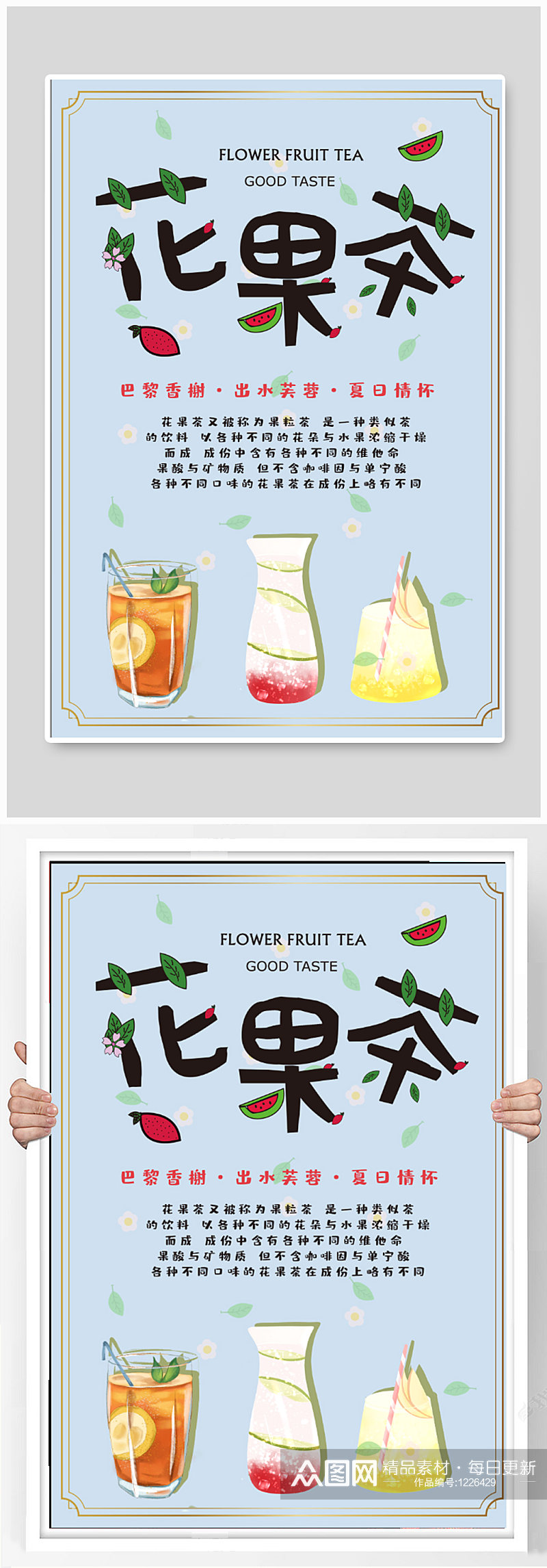 花果茶饮品店海报素材
