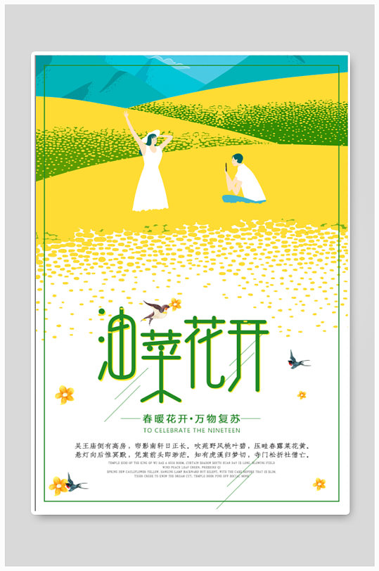油茶花旅行社海报
