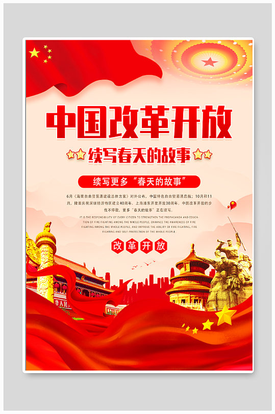中国改革开放党建海报