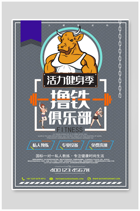 撸铁健身房宣传海报