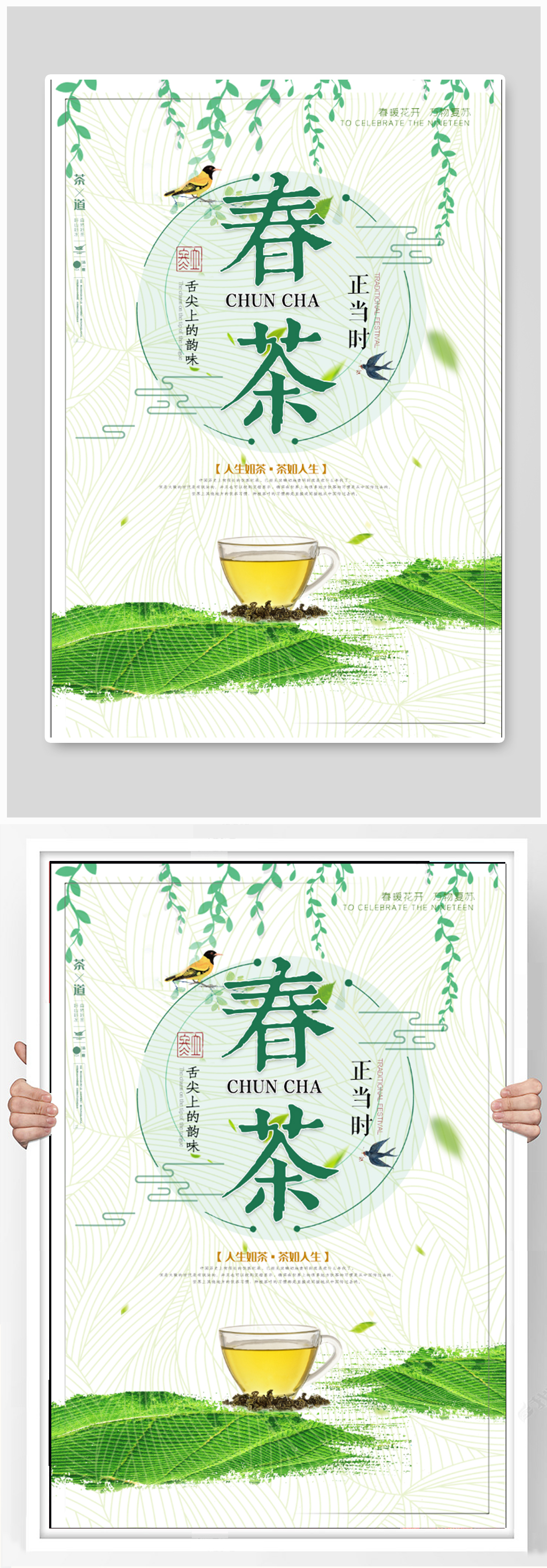 春茶上新茶叶促销海报素材