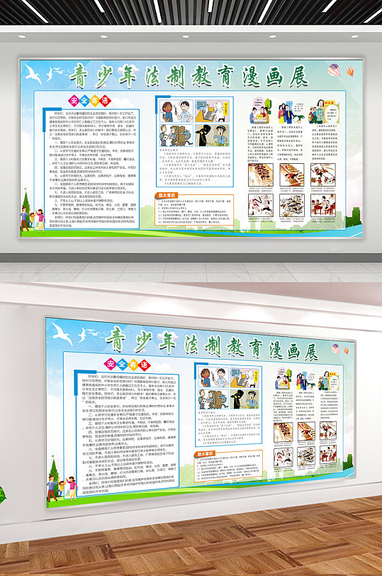 青少年法制教育宣传展板