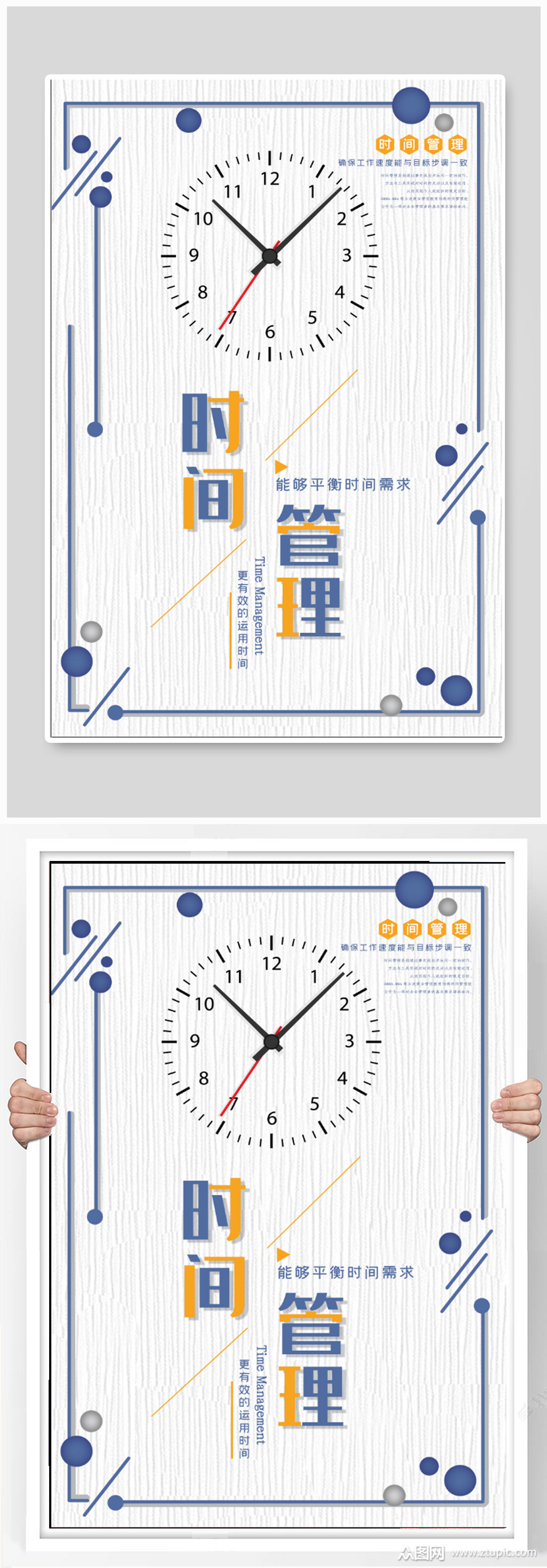 时间管理企业励志海报