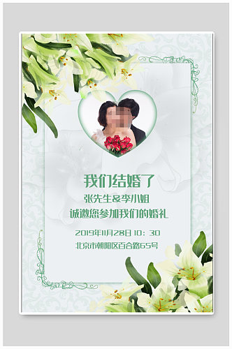 我们结婚了婚庆背景海报