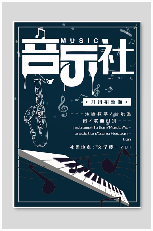 音乐社招生海报展板卡通暑假招生培训班宣传海报立即下载小清新驾校