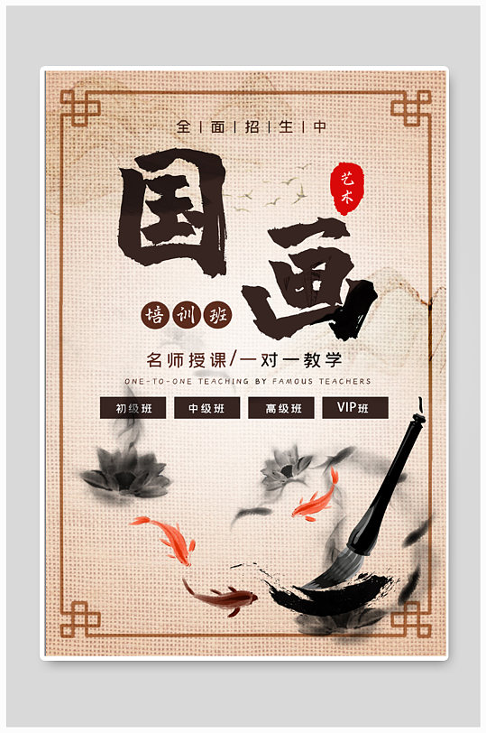 中国国画培训班招生海报