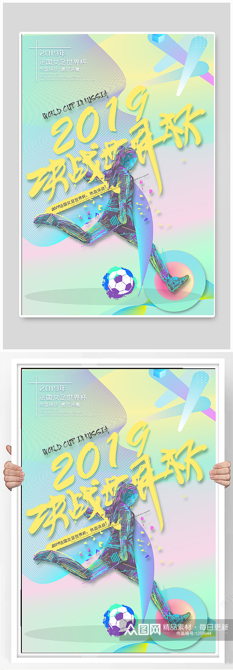 足球世界杯海报展板素材