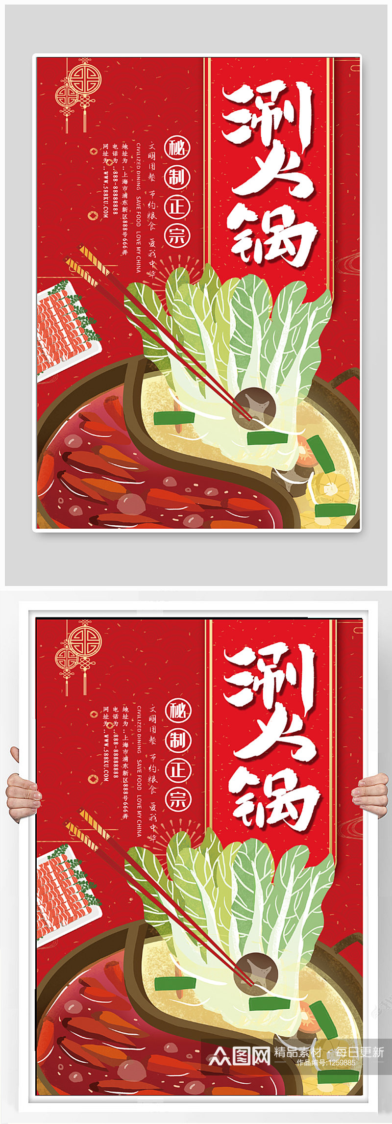 涮火锅美食海报展板素材
