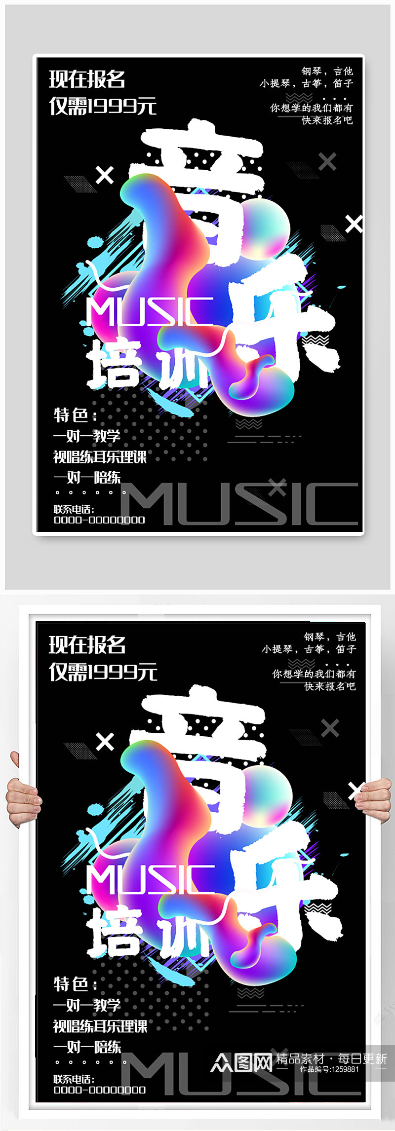 音乐培训班招生海报素材