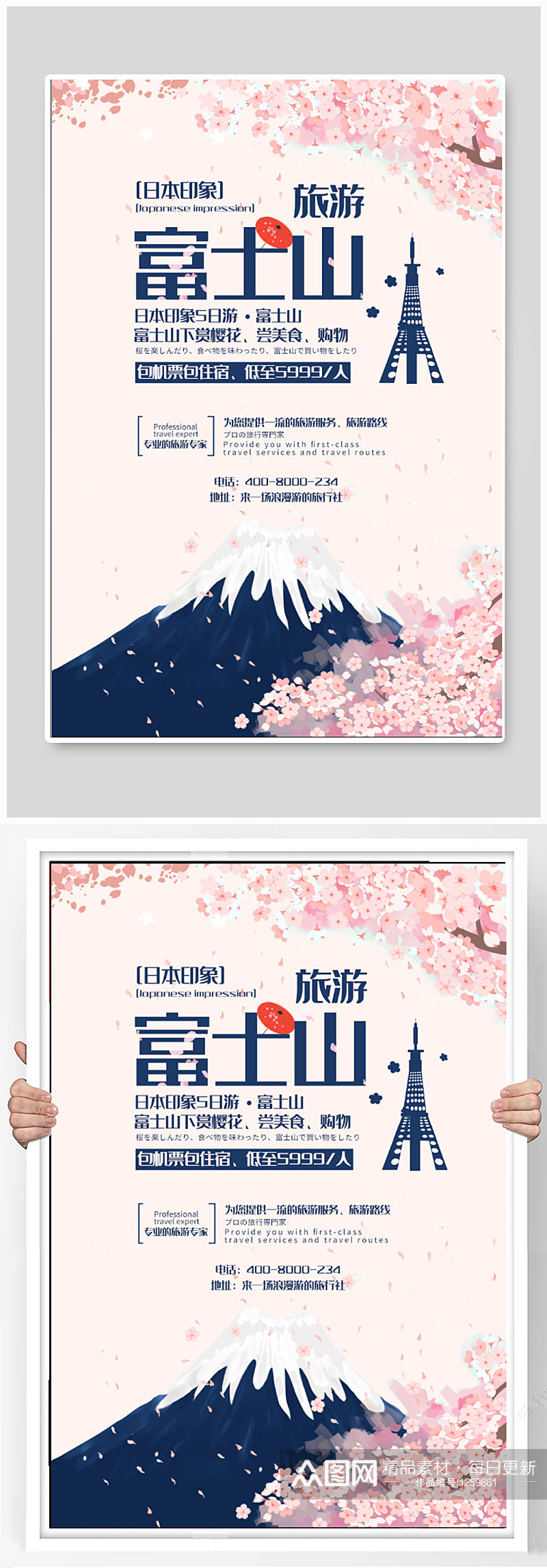 富士山日本旅游海报素材